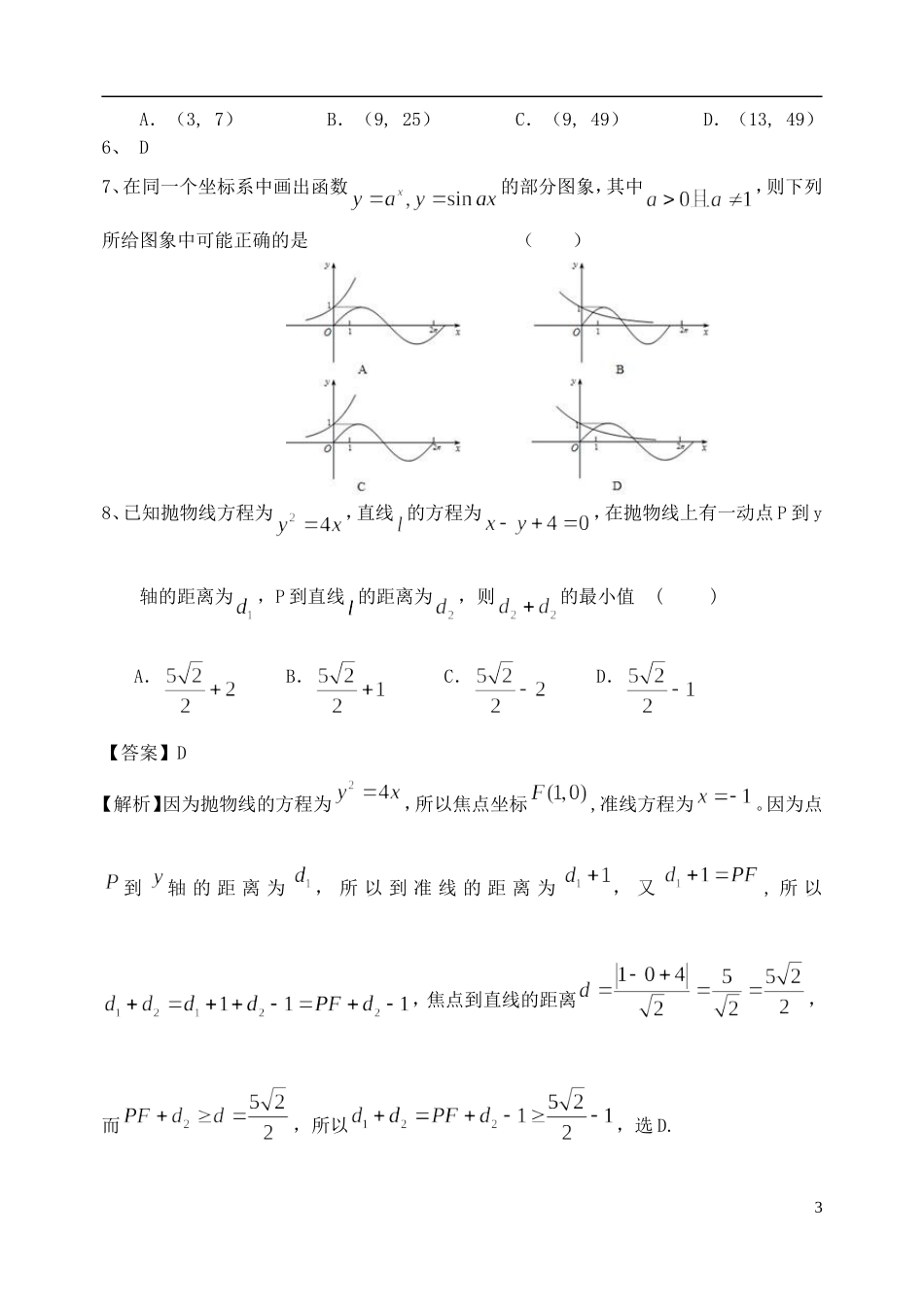 江西省乐安县2013届高三数学下学期第一次模拟试题新人教A版_第3页