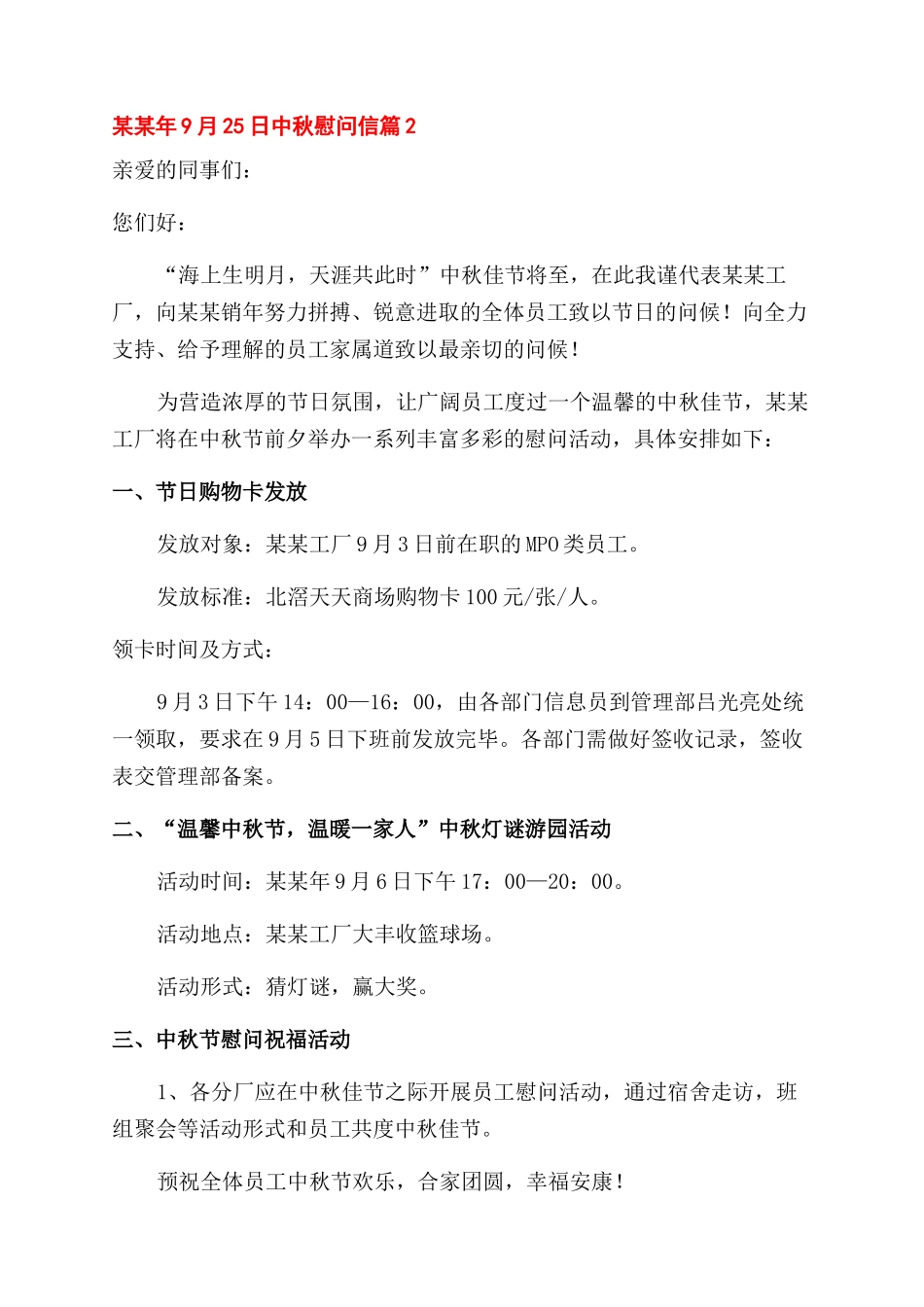 慰问信中秋慰问信精品2024_第3页