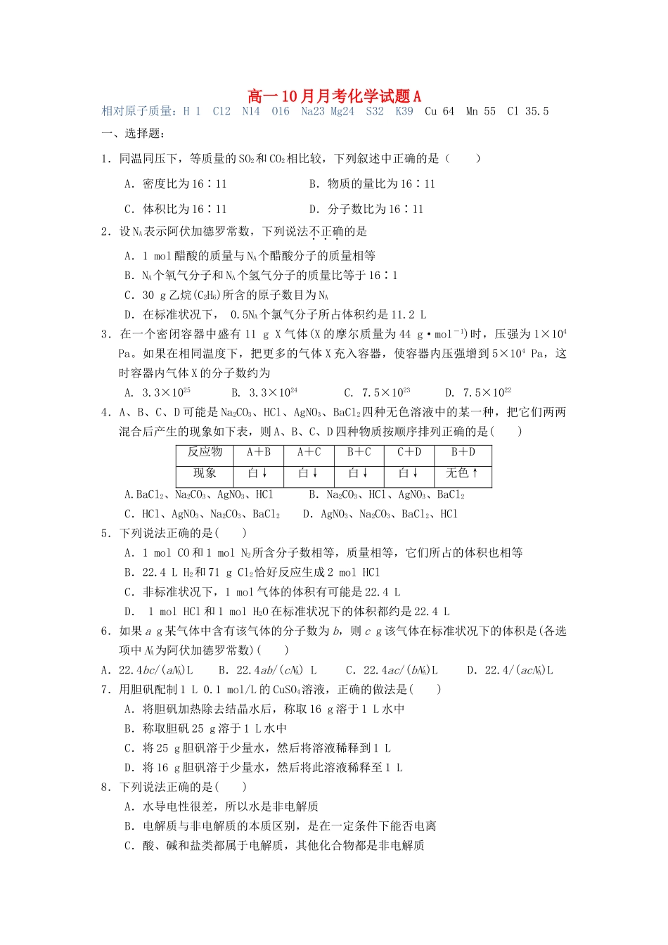 江西省乐安县第一中学2013-2014学年高一化学10月月考试题A新人教版_第1页