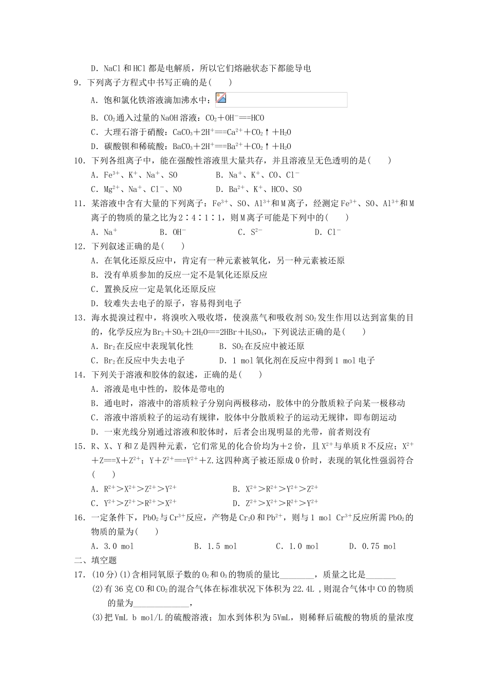 江西省乐安县第一中学2013-2014学年高一化学10月月考试题A新人教版_第2页