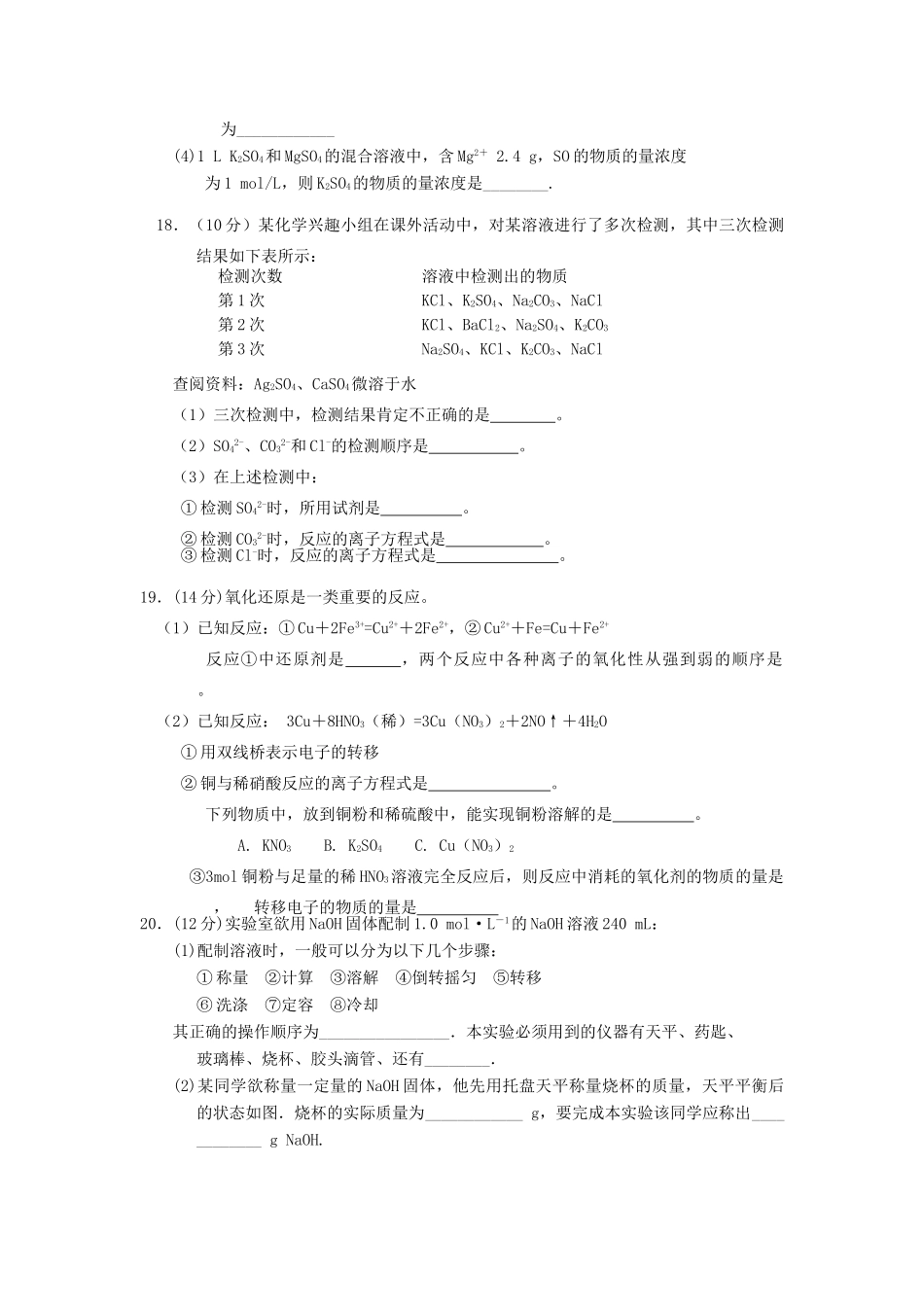 江西省乐安县第一中学2013-2014学年高一化学10月月考试题A新人教版_第3页