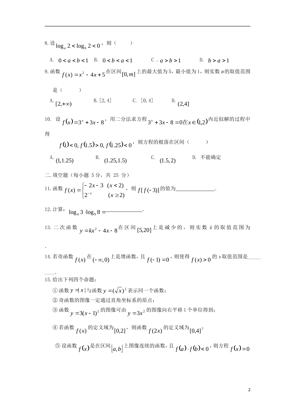 江西省乐安县第一中学2013-2014学年高一数学10月月考试题A新人教A版_第2页