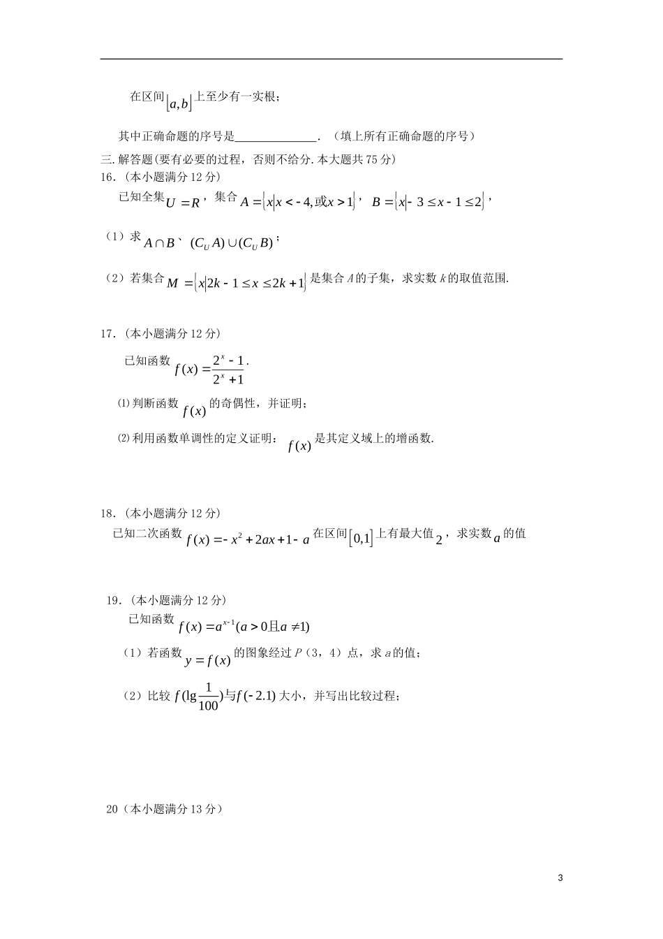 江西省乐安县第一中学2013-2014学年高一数学10月月考试题A新人教A版_第3页