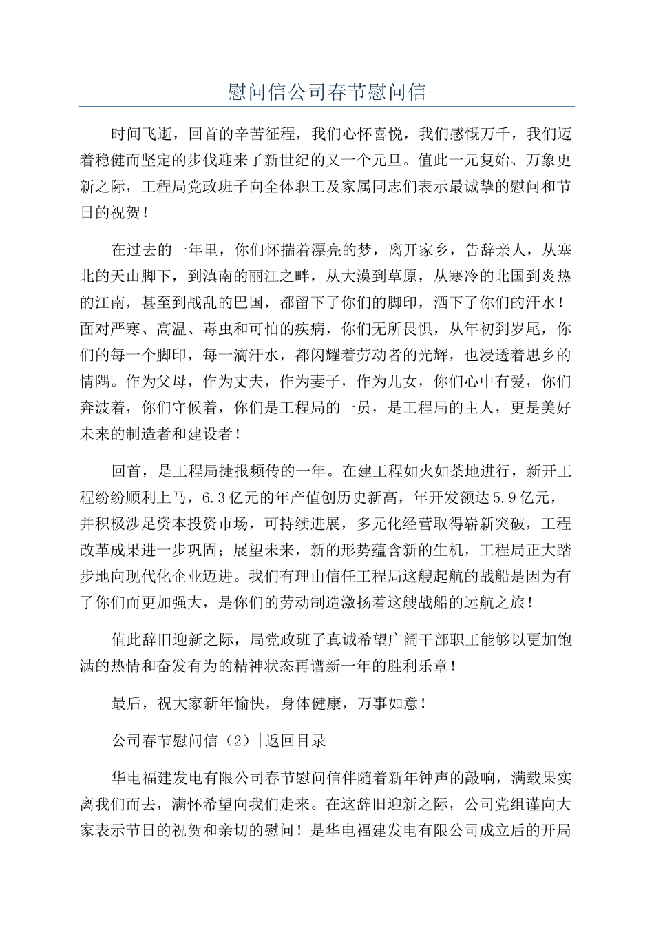 慰问信公司春节慰问信_第1页