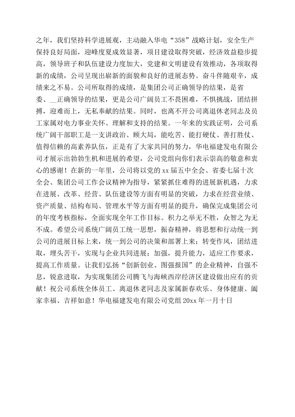 慰问信公司春节慰问信_第2页