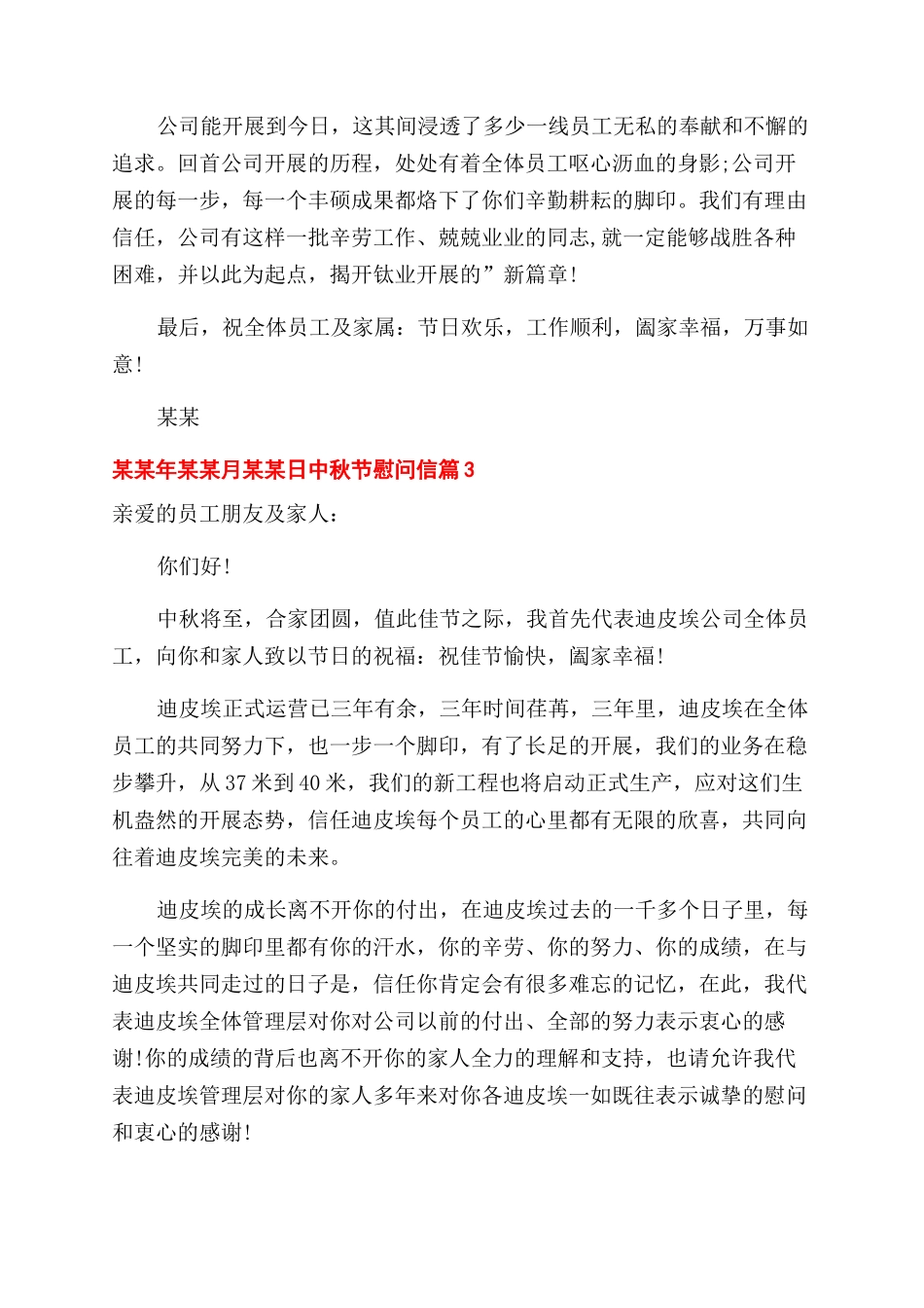 慰问信中秋节慰问信_第2页
