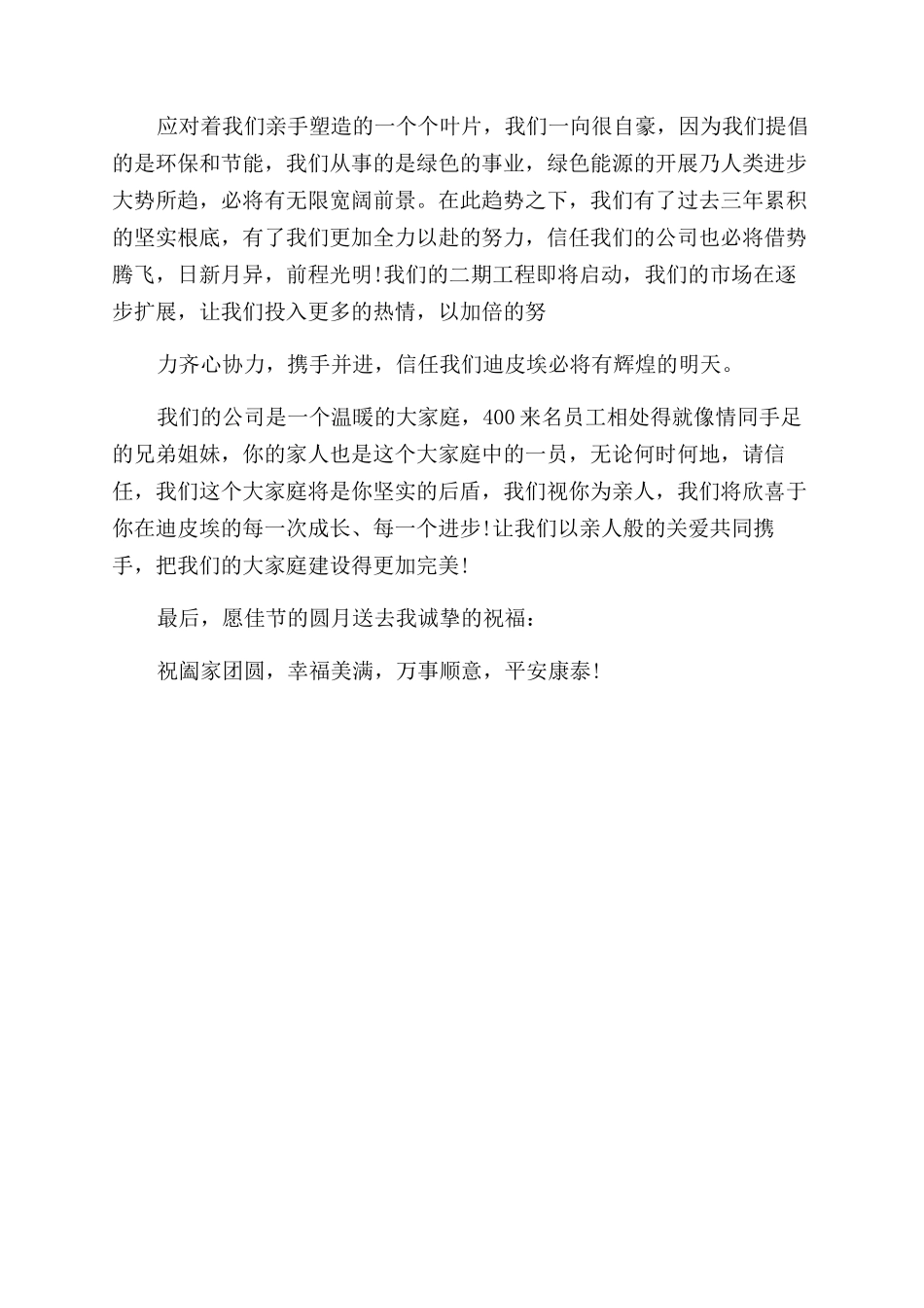 慰问信中秋节慰问信_第3页