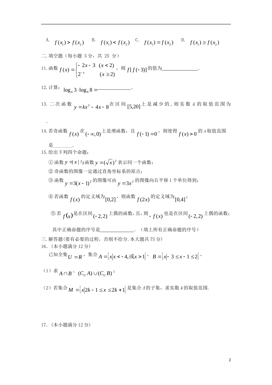 江西省乐安县第一中学2013-2014学年高一数学10月月考试题B新人教A版_第2页