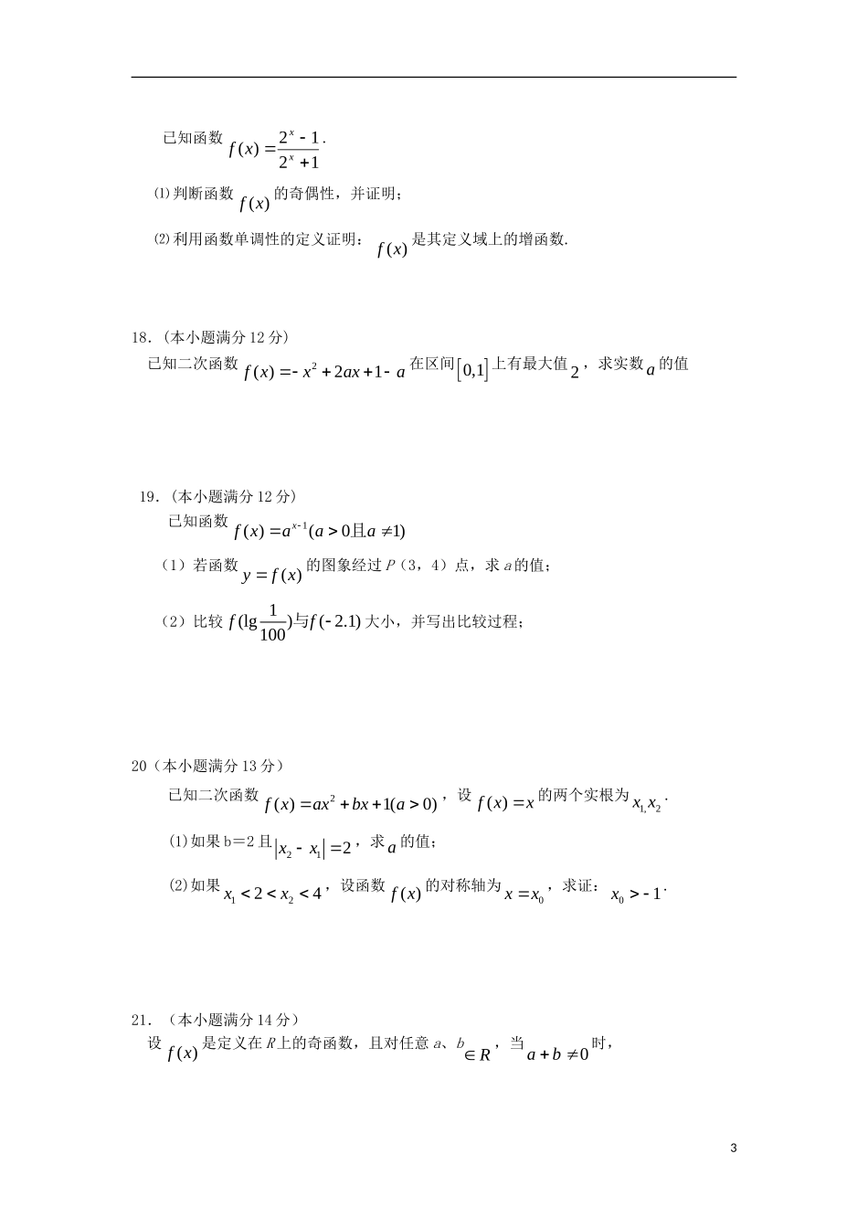 江西省乐安县第一中学2013-2014学年高一数学10月月考试题B新人教A版_第3页