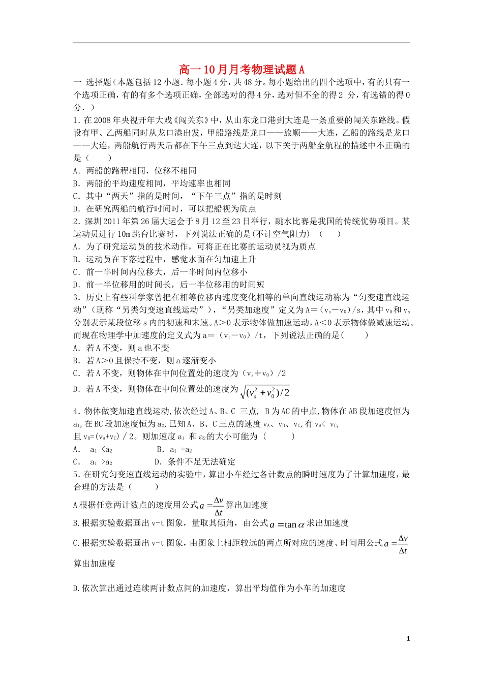江西省乐安县第一中学2013-2014学年高一物理10月月考试题A新人教版_第1页