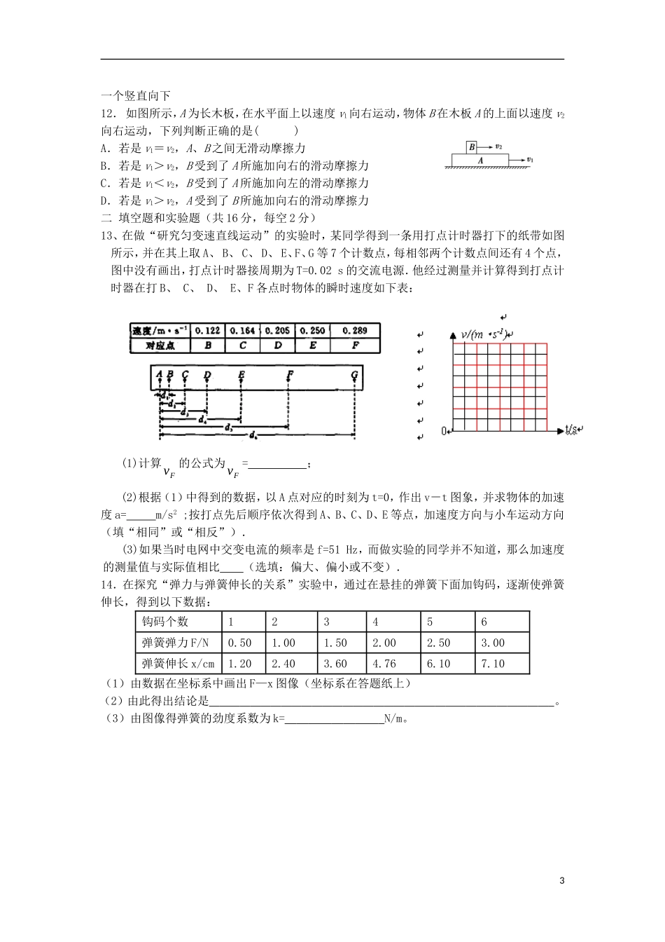 江西省乐安县第一中学2013-2014学年高一物理10月月考试题A新人教版_第3页