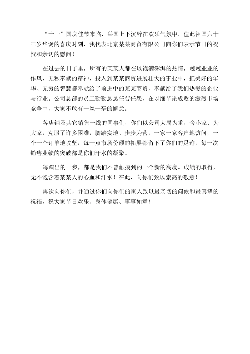 慰问信员工慰问信_第2页