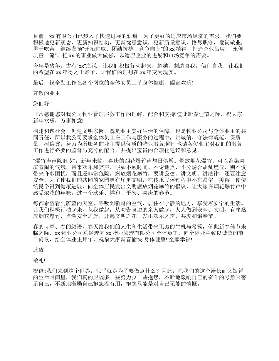 慰问信慰问信格式慰问信格式例文_第3页