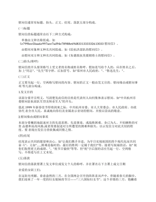 慰问信慰问信格式慰问信格式例文