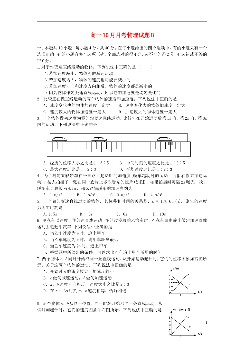 江西省乐安县第一中学2013-2014学年高一物理10月月考试题B新人教版_第1页
