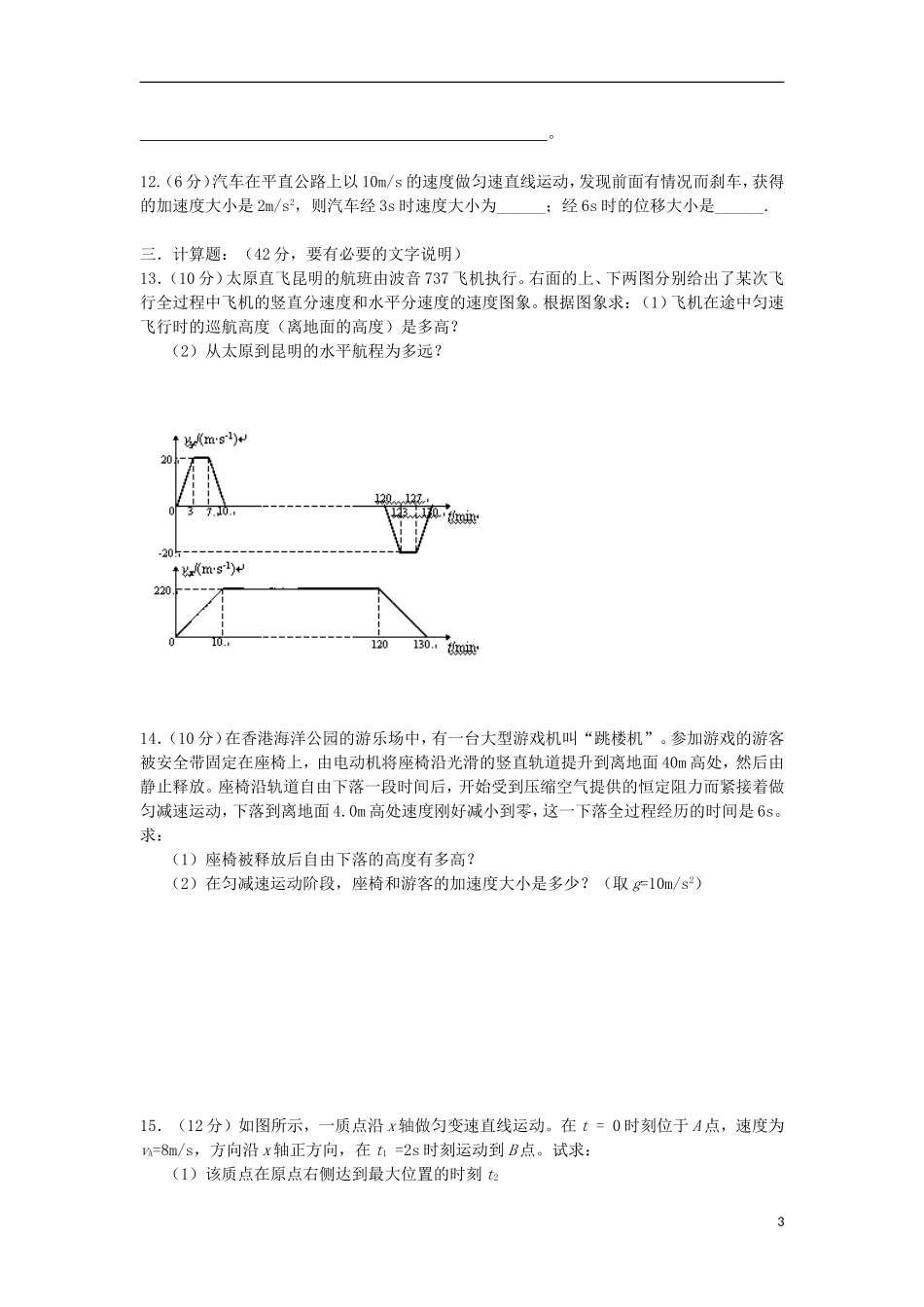 江西省乐安县第一中学2013-2014学年高一物理10月月考试题B新人教版_第3页