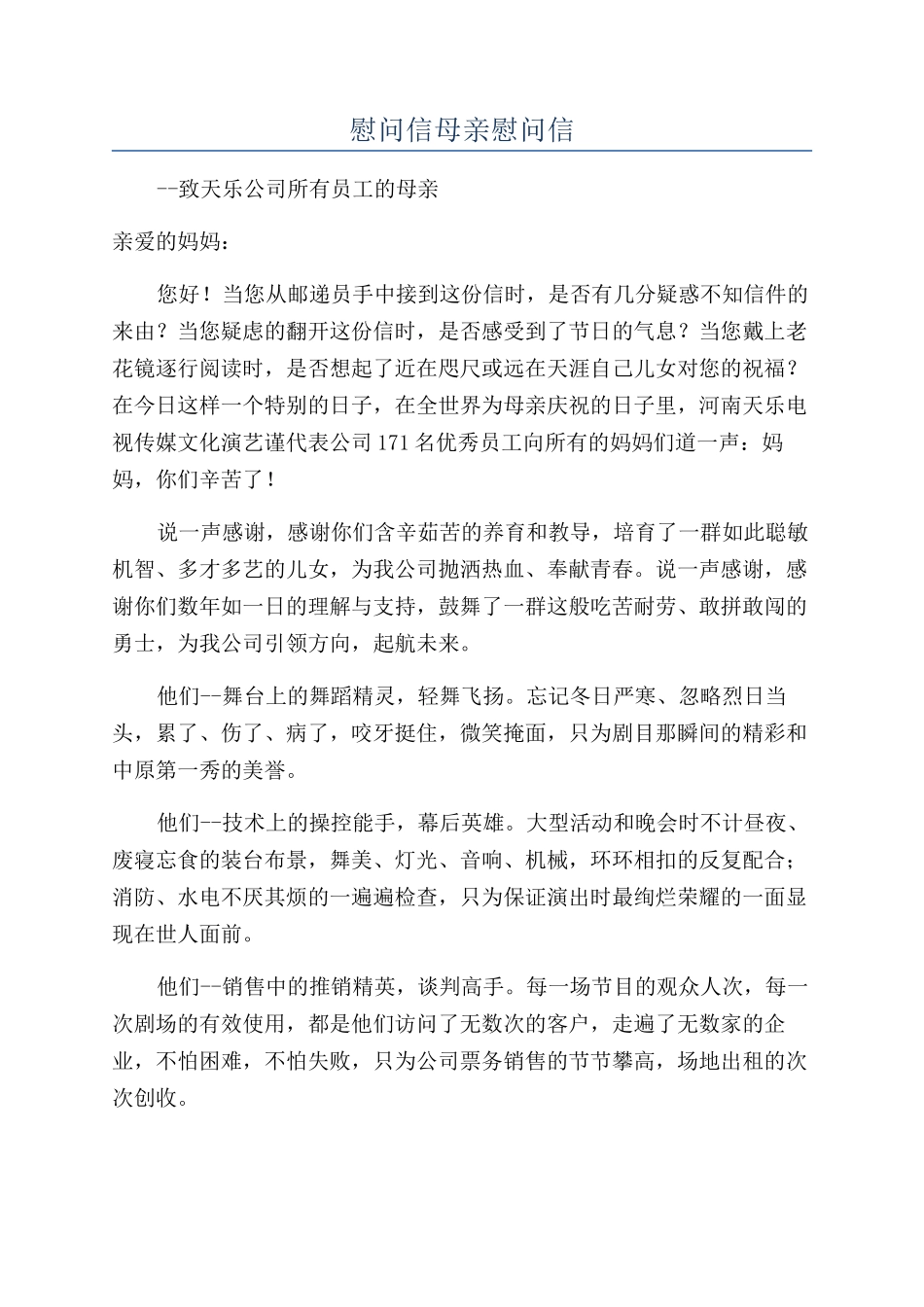 慰问信母亲慰问信_第1页