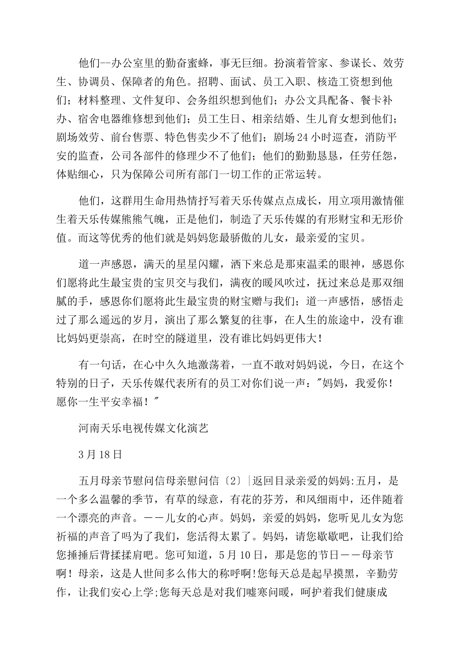 慰问信母亲慰问信_第2页