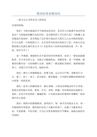 慰问信母亲慰问信