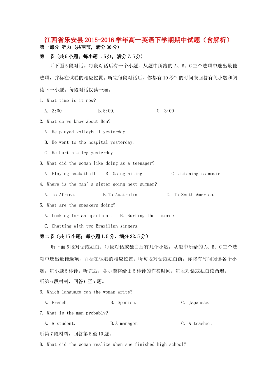 江西省乐安县高一英语下学期期中试题（含解析）-人教版高一全册英语试题_第1页