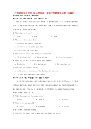 江西省乐安县高一英语下学期期中试题（含解析）-人教版高一全册英语试题