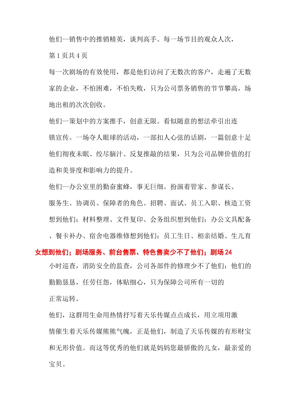 慰问信母亲慰问信慰问信_第2页
