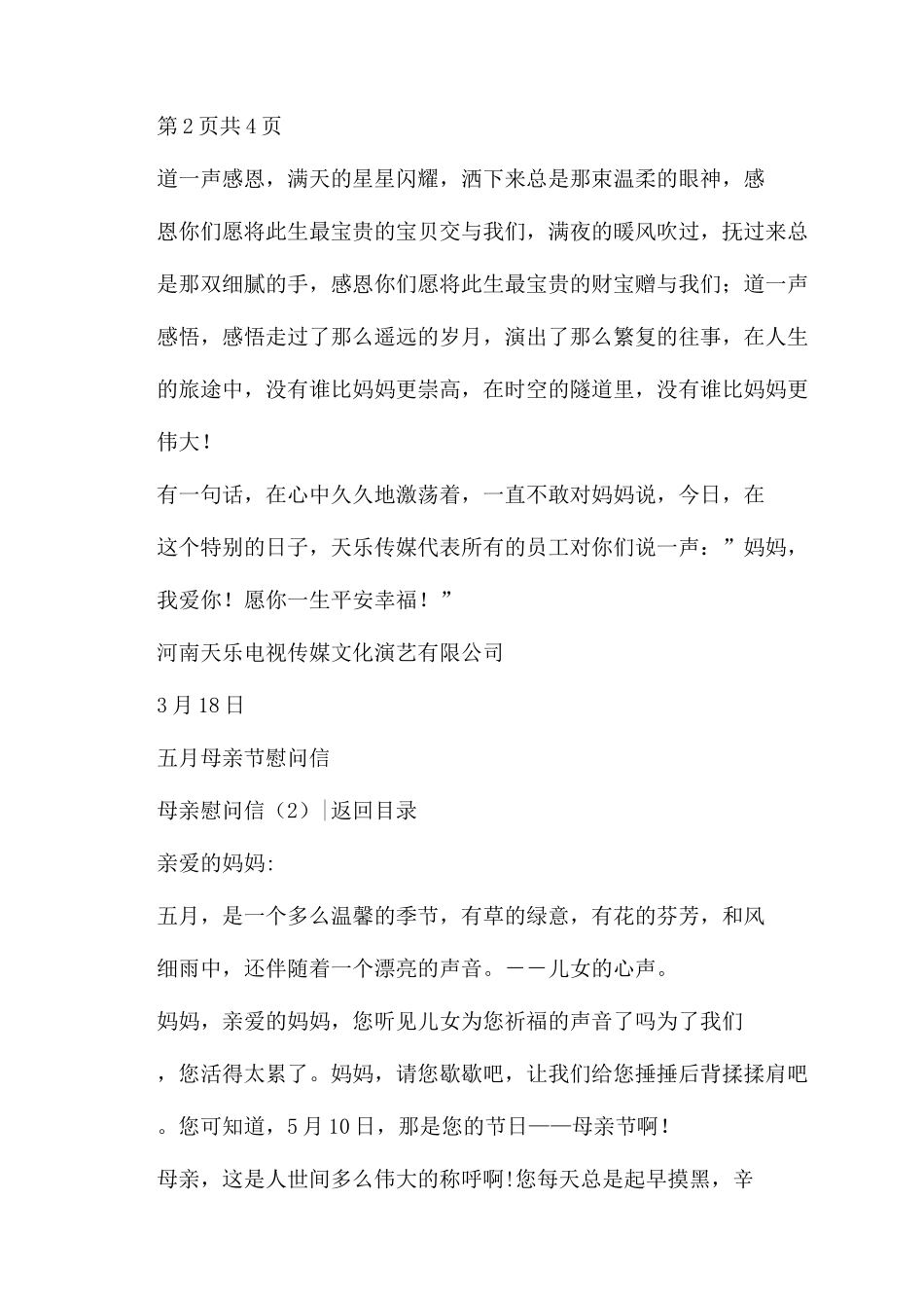 慰问信母亲慰问信慰问信_第3页