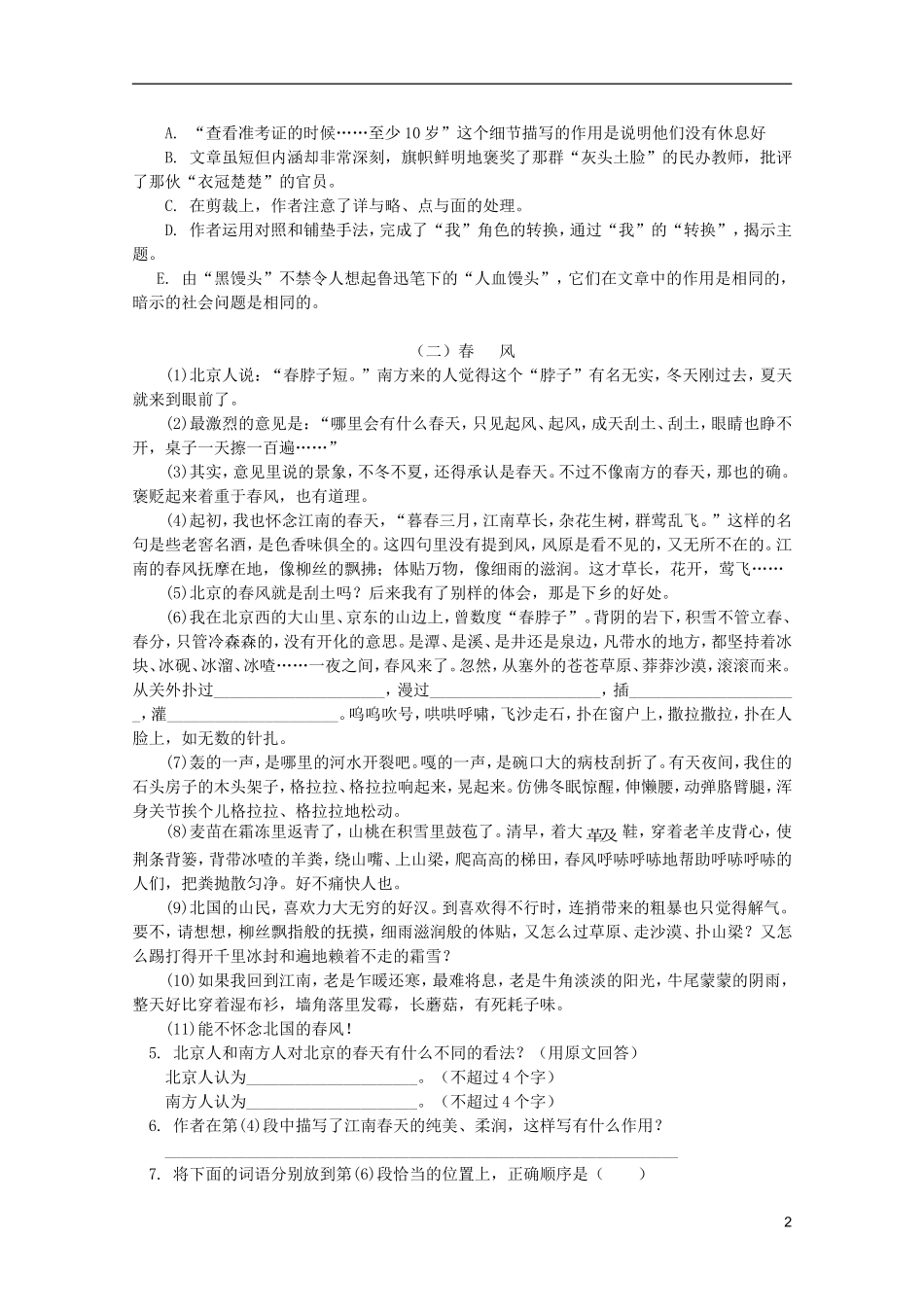 江西省乐安一中高二语文 阅读练习试题_第2页