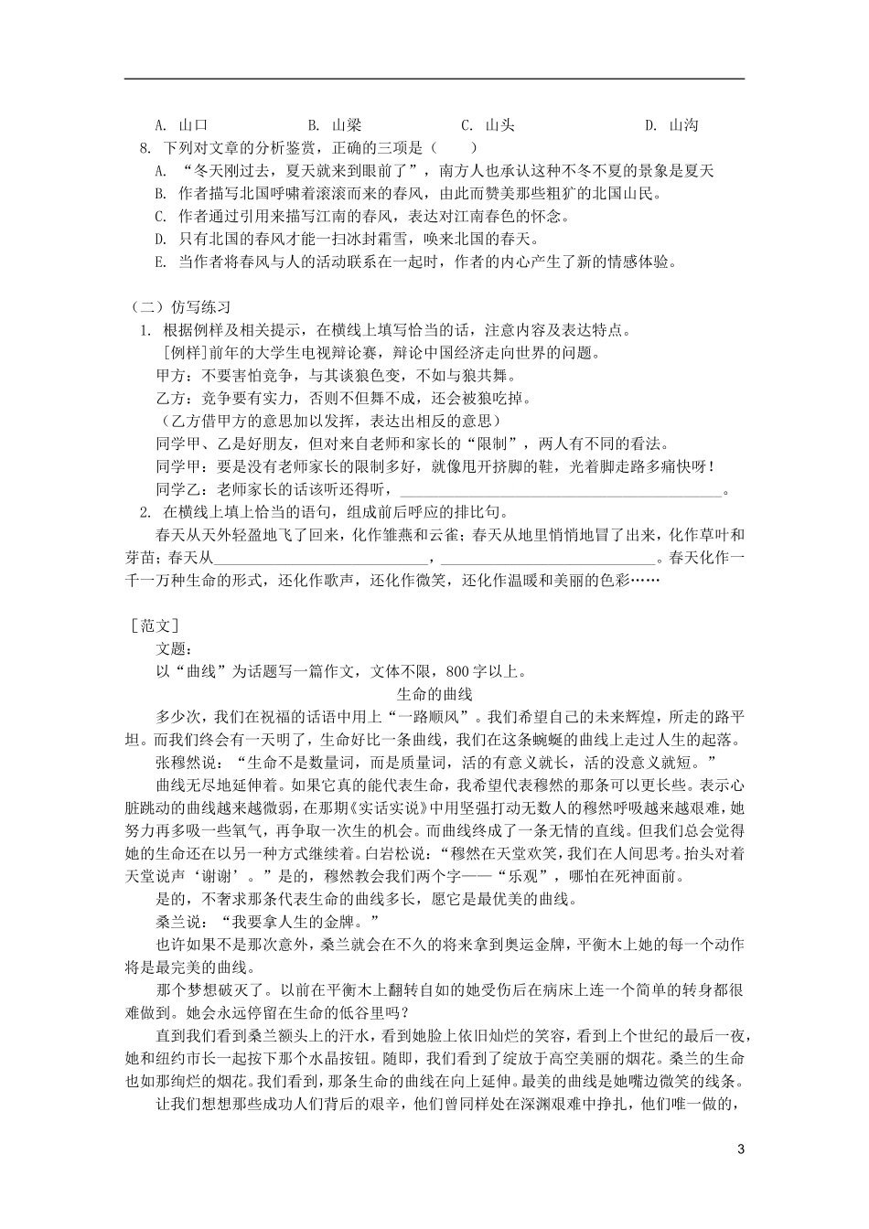 江西省乐安一中高二语文 阅读练习试题_第3页
