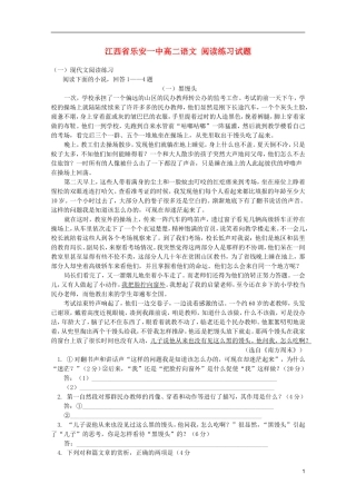 江西省乐安一中高二语文 阅读练习试题