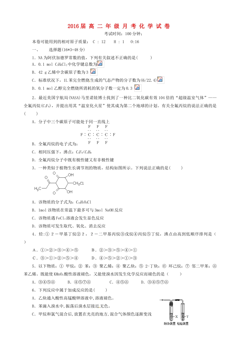 江西省上高二中2014-2015学年高二化学下学期第一次月考试题_第1页