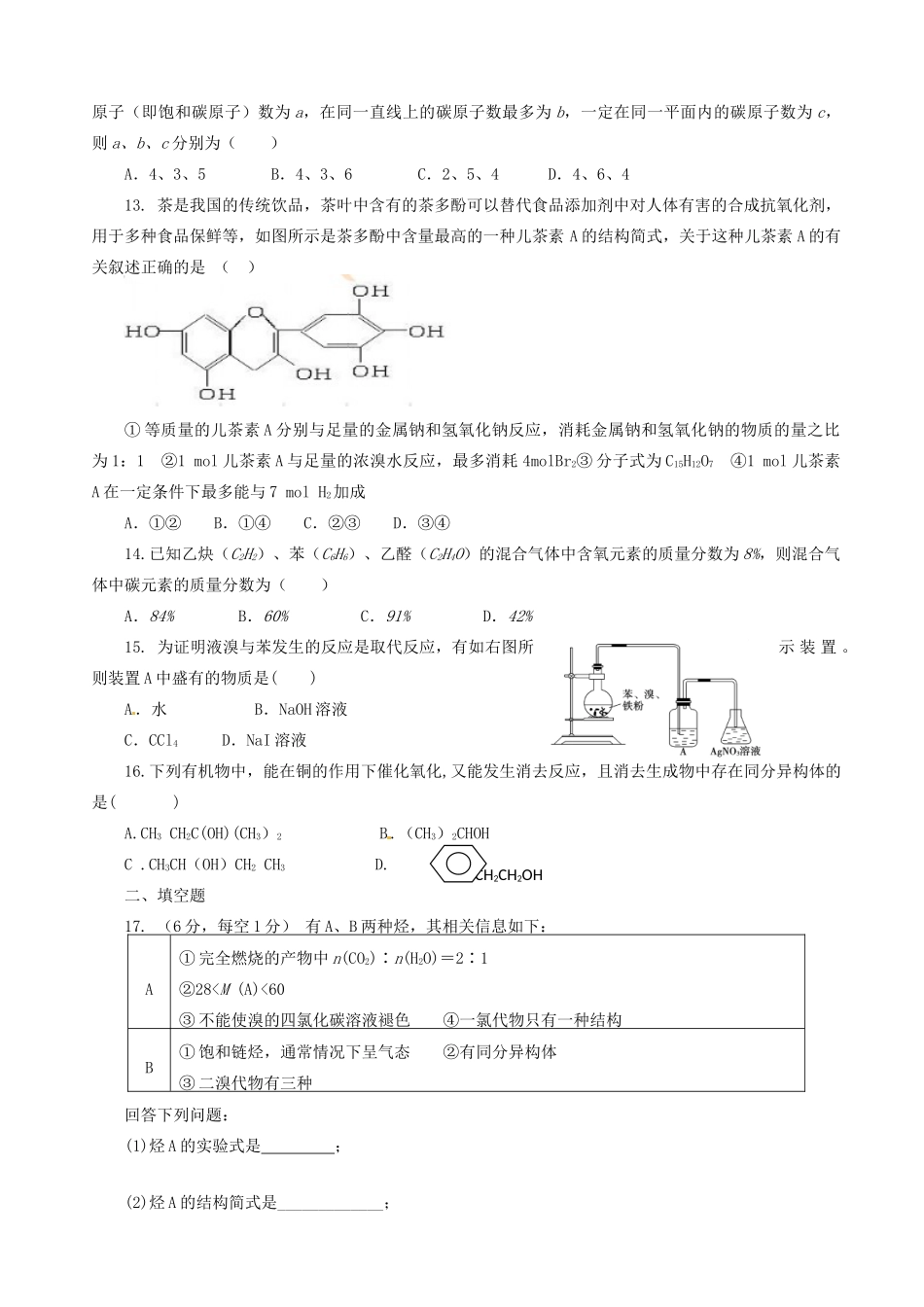江西省上高二中2014-2015学年高二化学下学期第一次月考试题_第3页