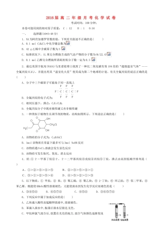 江西省上高二中2014-2015学年高二化学下学期第一次月考试题