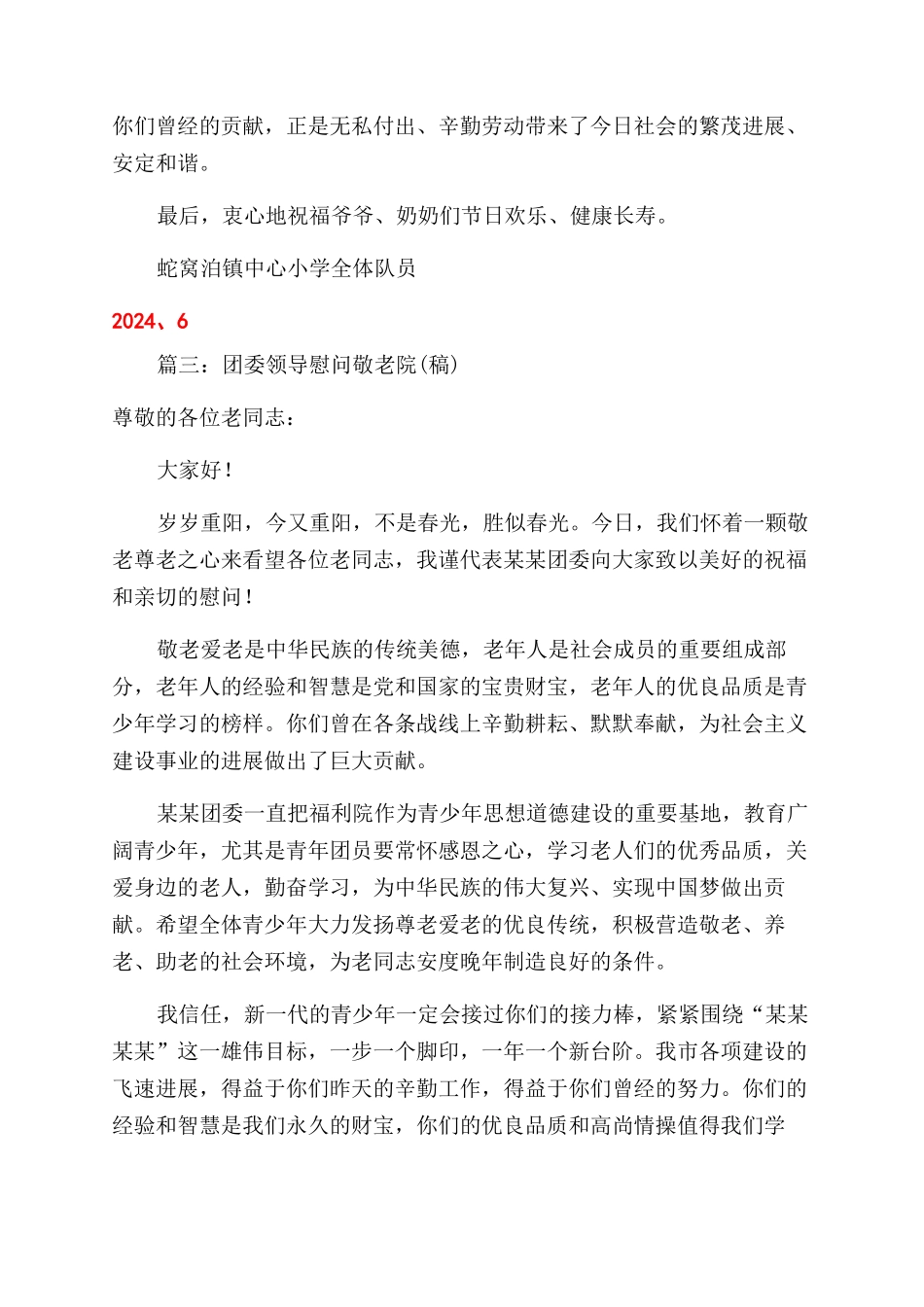 慰问敬老院发言稿_第3页