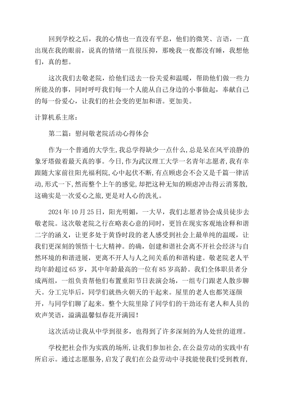 慰问敬老院心得体会范文_第2页