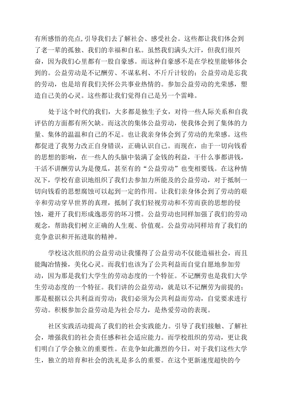 慰问敬老院心得体会范文_第3页