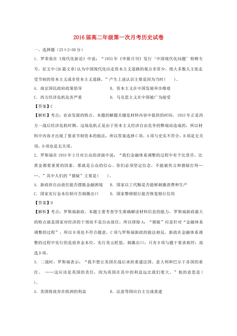 江西省上高二中2014-2015学年高二历史上学期第一次月考试题（含解析）_第1页