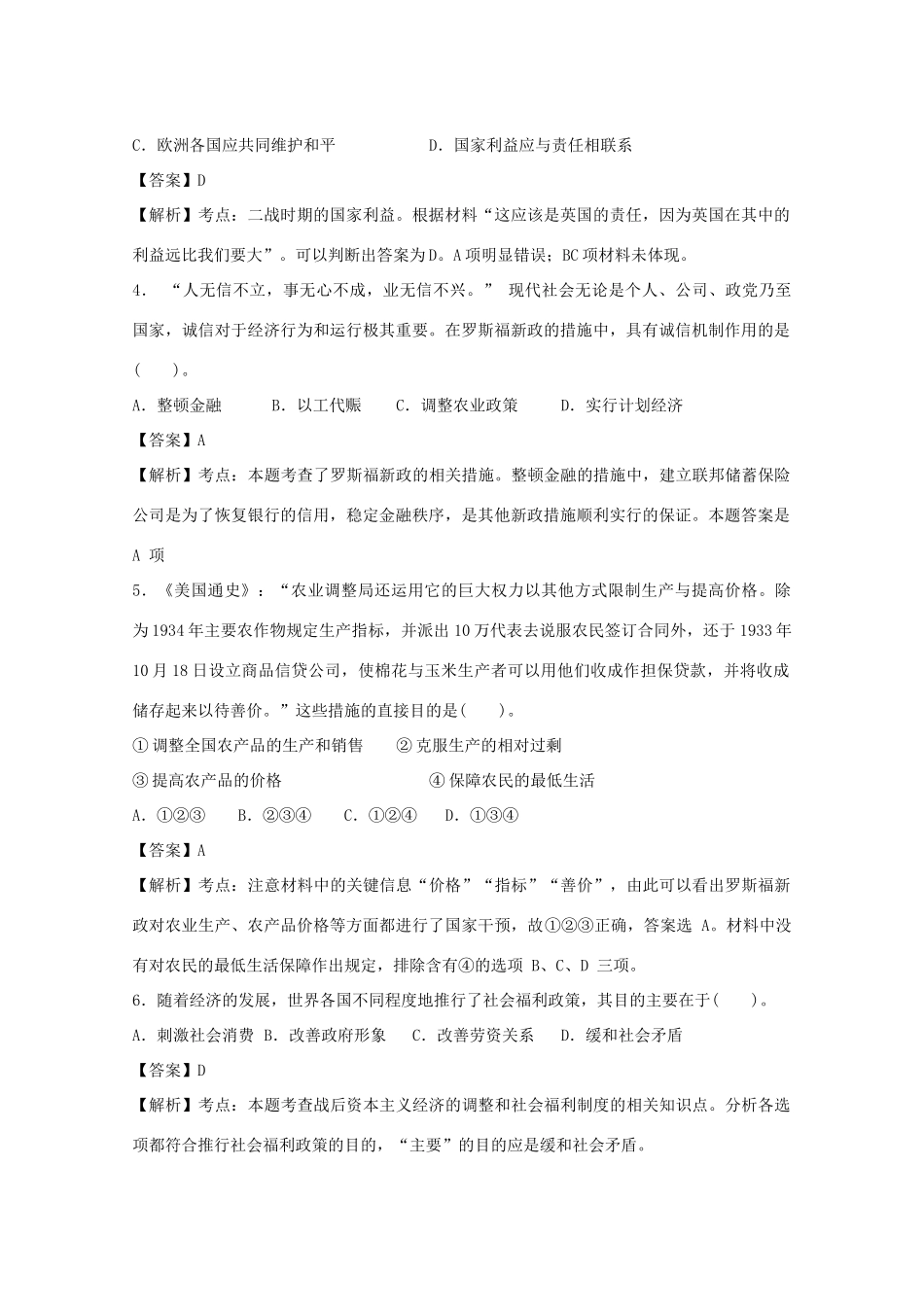 江西省上高二中2014-2015学年高二历史上学期第一次月考试题（含解析）_第2页