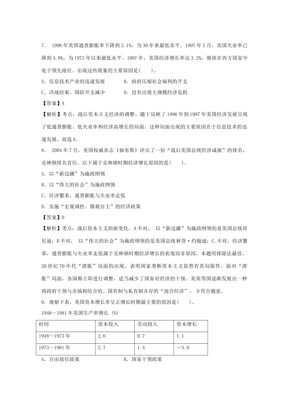 江西省上高二中2014-2015学年高二历史上学期第一次月考试题（含解析）_第3页