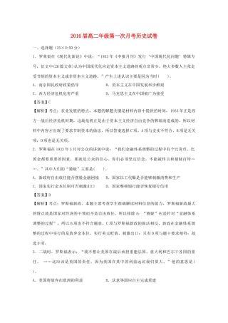 江西省上高二中2014-2015学年高二历史上学期第一次月考试题（含解析）