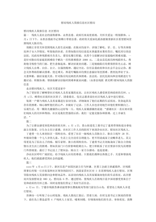 慰问残疾人简报信息社区慰问