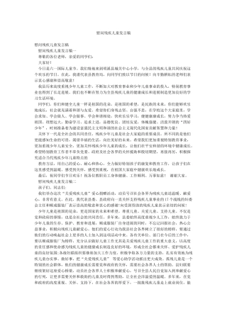 慰问残疾儿童发言稿