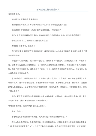 慰问活动主持词优秀例文