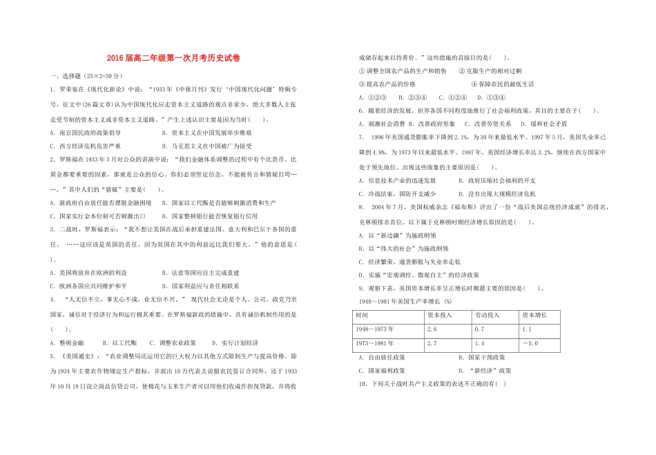 江西省上高二中2014-2015学年高二历史上学期第一次月考试题_第1页
