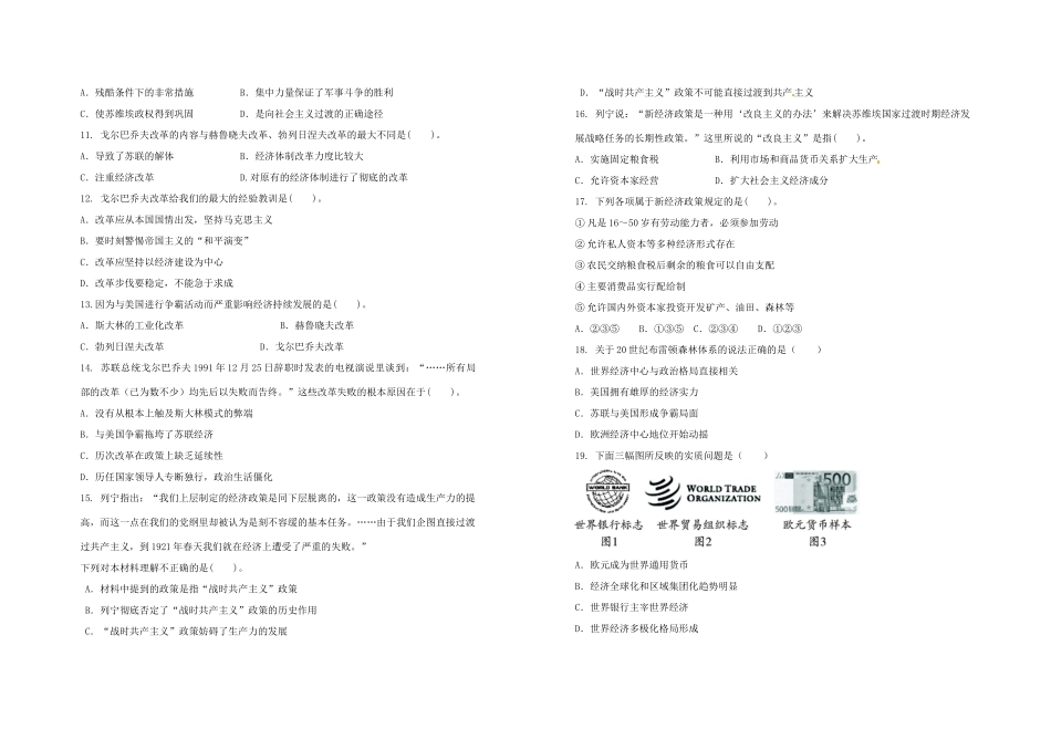 江西省上高二中2014-2015学年高二历史上学期第一次月考试题_第2页