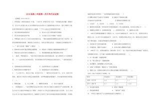江西省上高二中2014-2015学年高二历史上学期第一次月考试题