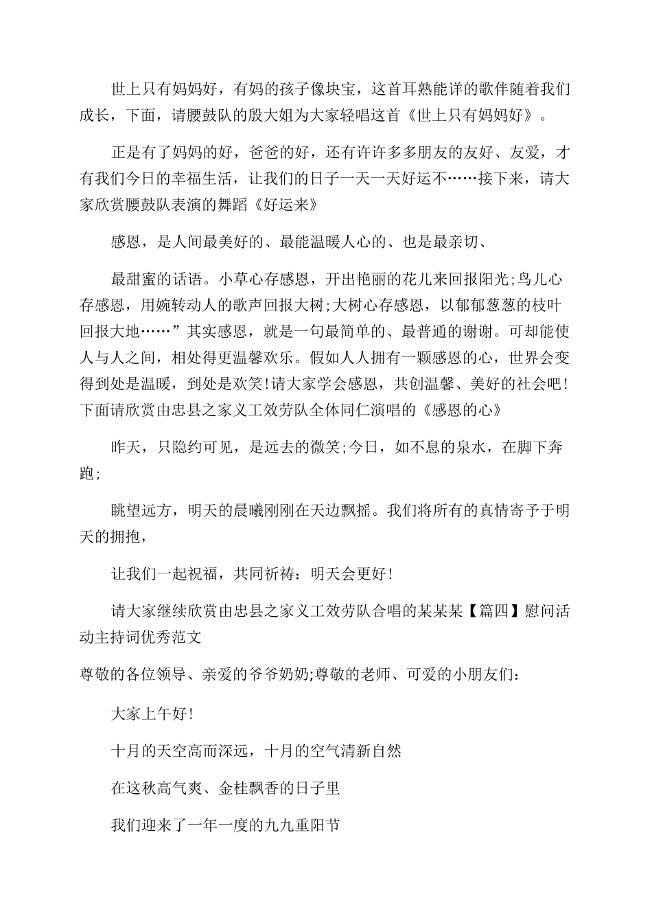 慰问活动主持词范文优秀例文_第3页