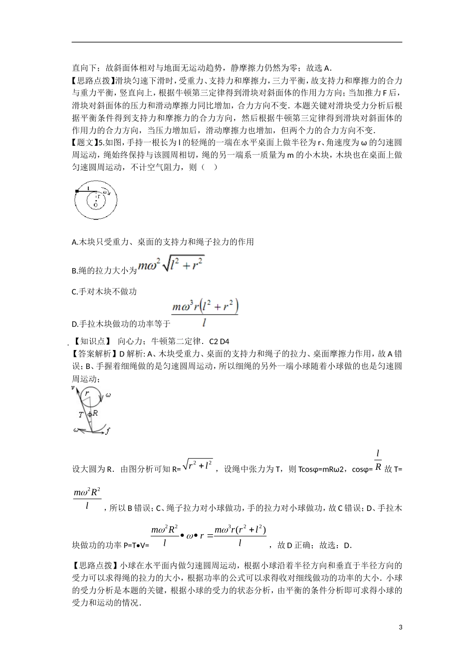 江西省五校（江西师大附中等）2015届高三物理上学期第二次联考试题（含解析）新人教版_第3页