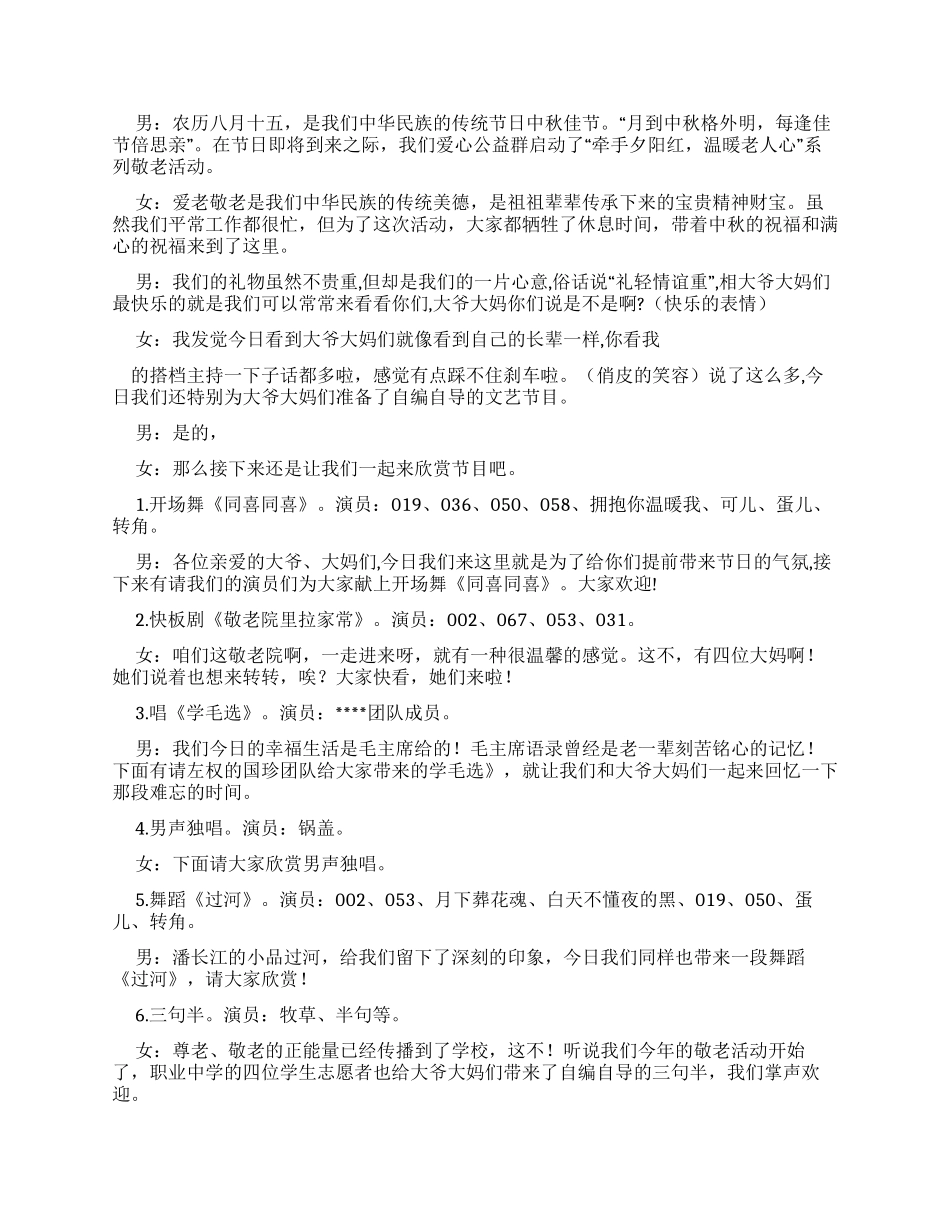 慰问活动节目主持词_第3页