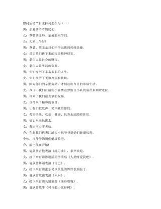 慰问活动节目主持词